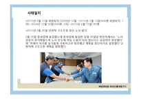 한진중공업사태,희망버스사태 원인분석및 노사관계분석,사태일지,영향력,의의-15