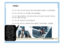 한진중공업사태,희망버스사태 원인분석및 노사관계분석,사태일지,영향력,의의-17