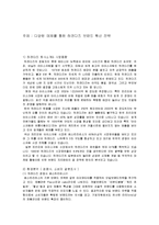 하겐다즈 마케팅전략 기획서-1
