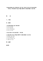 청소년을 둘러쌓고 있는 다양한 환경(가정, 학교, 지역사회, 국가)등 가장 중요한 환경은 무엇-1