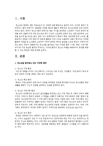 청소년을 둘러쌓고 있는 다양한 환경(가정, 학교, 지역사회, 국가)등 가장 중요한 환경은 무엇-2