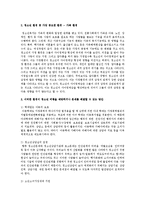 청소년을 둘러쌓고 있는 다양한 환경(가정, 학교, 지역사회, 국가)등 가장 중요한 환경은 무엇-3