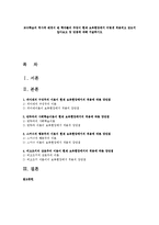 교수학습의 역사적 배경이 된 학자들의 주장이 현재 보육현장에서 어떻게 적용되고 있는지 알아보고 장 단점에 대해 서술하시오-1