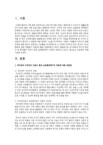 교수학습의 역사적 배경이 된 학자들의 주장이 현재 보육현장에서 어떻게 적용되고 있는지 알아보고 장 단점에 대해 서술하시오-2
