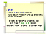 풀무원 사회적책임과 사회공헌활동 CSR사례 파워포인트-4