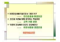 풀무원 사회적책임과 사회공헌활동 CSR사례 파워포인트-5