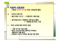 풀무원 사회적책임과 사회공헌활동 CSR사례 파워포인트-8