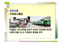 풀무원 사회적책임과 사회공헌활동 CSR사례 파워포인트-11