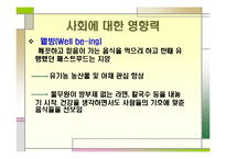 풀무원 사회적책임과 사회공헌활동 CSR사례 파워포인트-18