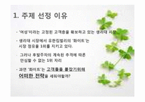 생리대 화이트 마케팅사례분석-4