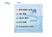 웅진코웨이 마케팅사례분석및 IMC전략분석-2