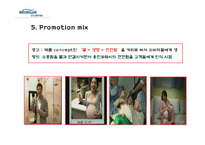 웅진코웨이 마케팅사례분석및 IMC전략분석-8