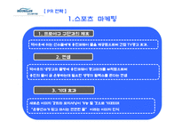 웅진코웨이 마케팅사례분석및 IMC전략분석-10