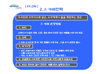 웅진코웨이 마케팅사례분석및 IMC전략분석-11