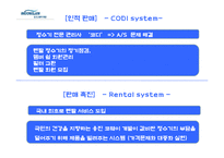 웅진코웨이 마케팅사례분석및 IMC전략분석-12