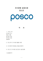 POSCO 포스코 지식경영 KM 사례분석-1
