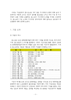 POSCO 포스코 지식경영 KM 사례분석-2