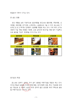 POSCO 포스코 지식경영 KM 사례분석-3