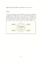 POSCO 포스코 지식경영 KM 사례분석-5