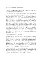POSCO 포스코 지식경영 KM 사례분석-9
