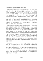 POSCO 포스코 지식경영 KM 사례분석-10
