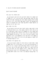 POSCO 포스코 지식경영 KM 사례분석-12