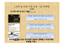 팬택 스카이 베가LTE(SKY VegaLTE) 마케팅 IMC전략-14