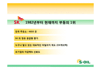 에스오일 SOIL 광고기획안 및 커뮤니케이션 마케팅전략분석-10