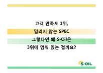에스오일 SOIL 광고기획안 및 커뮤니케이션 마케팅전략분석-14