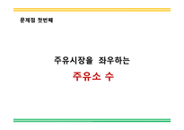 에스오일 SOIL 광고기획안 및 커뮤니케이션 마케팅전략분석-16