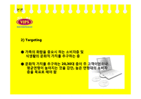 빕스 VIPS 마케팅SWOT,STP,4P전략제안과 나의의견-9