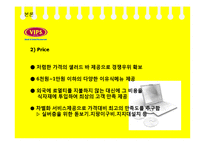 빕스 VIPS 마케팅SWOT,STP,4P전략제안과 나의의견-12