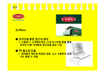 빕스 VIPS 마케팅SWOT,STP,4P전략제안과 나의의견-13