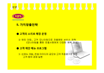 빕스 VIPS 마케팅SWOT,STP,4P전략제안과 나의의견-17