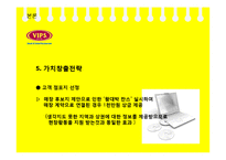 빕스 VIPS 마케팅SWOT,STP,4P전략제안과 나의의견-18