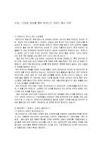 하겐다즈 마케팅전략기획서-1