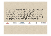 SWATCH 스와치 마케팅사례분석,IMC전략분석,미래전략제안,나의의견-4