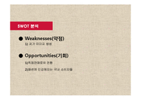 SWATCH 스와치 마케팅사례분석,IMC전략분석,미래전략제안,나의의견-13