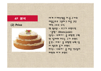SWATCH 스와치 마케팅사례분석,IMC전략분석,미래전략제안,나의의견-19