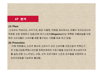 SWATCH 스와치 마케팅사례분석,IMC전략분석,미래전략제안,나의의견-20