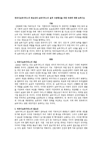 영유아보육서비스의 중요성과 보육서비스의 질적 수준향상을 위한 과제에 대해 논하시오-1