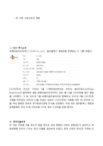 CGV 중국진출위한 글로벌 국제마케팅전략분석-2