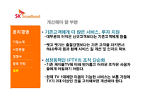 SK브로드밴드 기업 경영분석과 경영사례분석-16