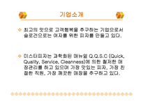 미스터피자 기업 경영분석과 마케팅SWOT,STP,4P전략 사례분석-4