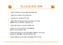 미스터피자 기업 경영분석과 마케팅SWOT,STP,4P전략 사례분석-6