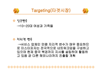 미스터피자 기업 경영분석과 마케팅SWOT,STP,4P전략 사례분석-17