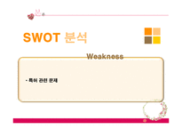SNS 소셜네트워크서비스 정의및 생활에미치는영향,기업들의활용사례(카카오톡,스타벅스,삼성스마트TV 등)국내외사용현황,기업용SNS의 발전방향-11