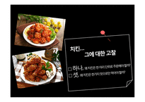 회전 치킨전문점 창업 사업계획서-3
