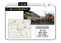 회전 치킨전문점 창업 사업계획서-15