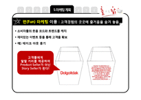 회전 치킨전문점 창업 사업계획서-17